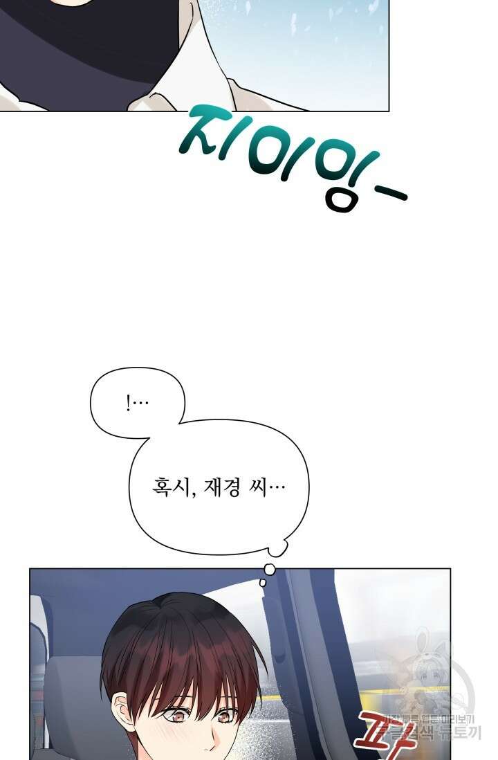 손아귀에서 피어나는 꽃 22화 78