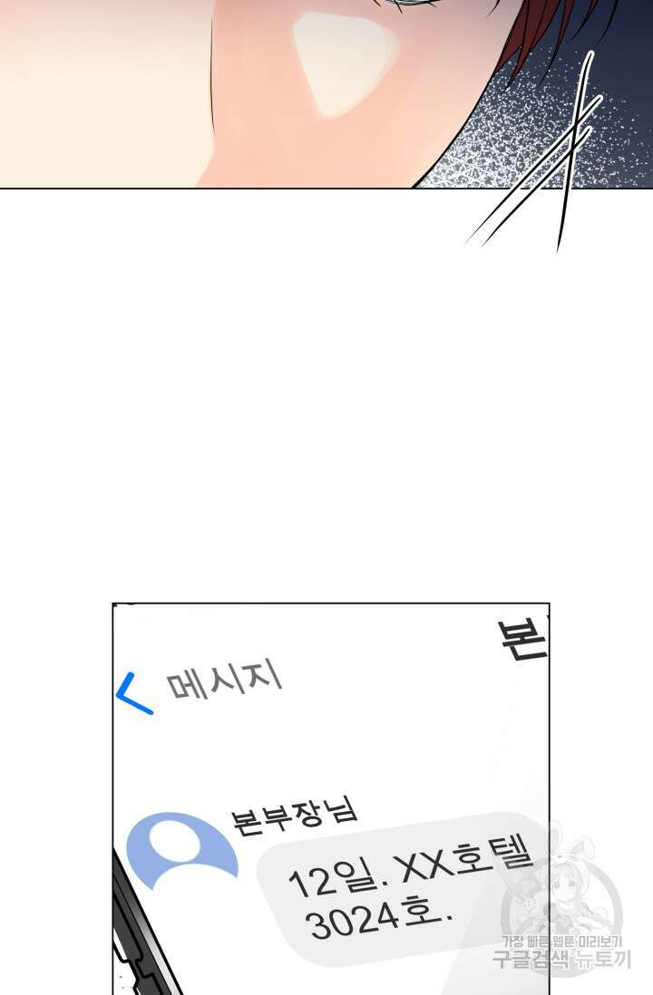 손아귀에서 피어나는 꽃 22화 80