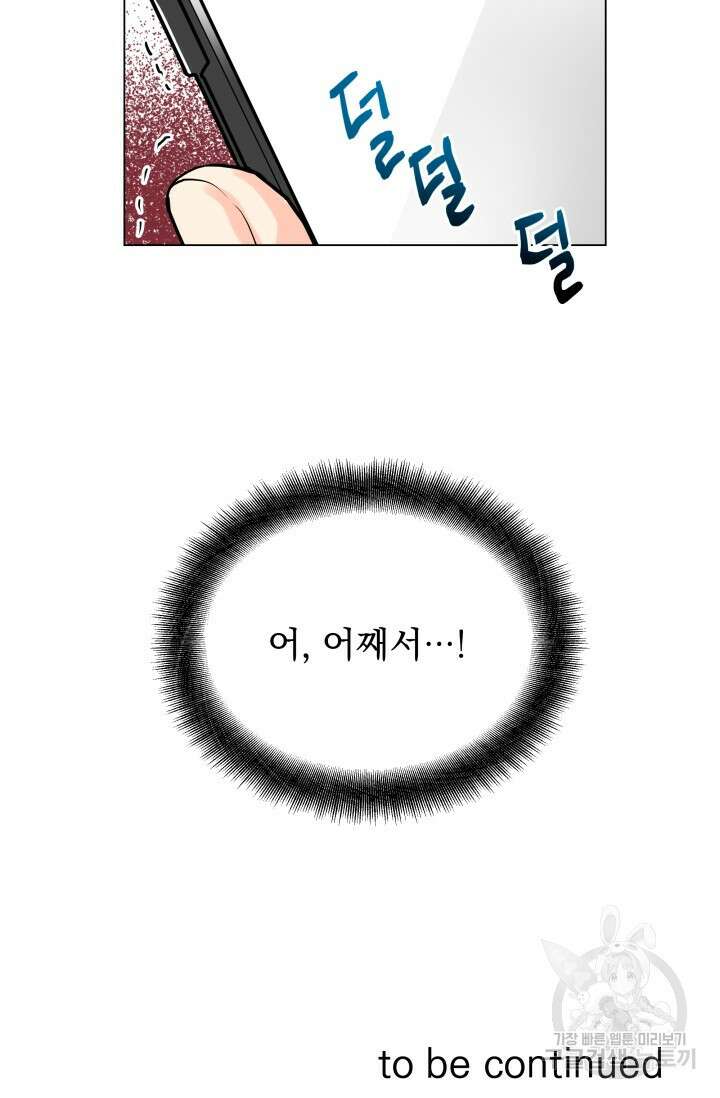 손아귀에서 피어나는 꽃 22화 81