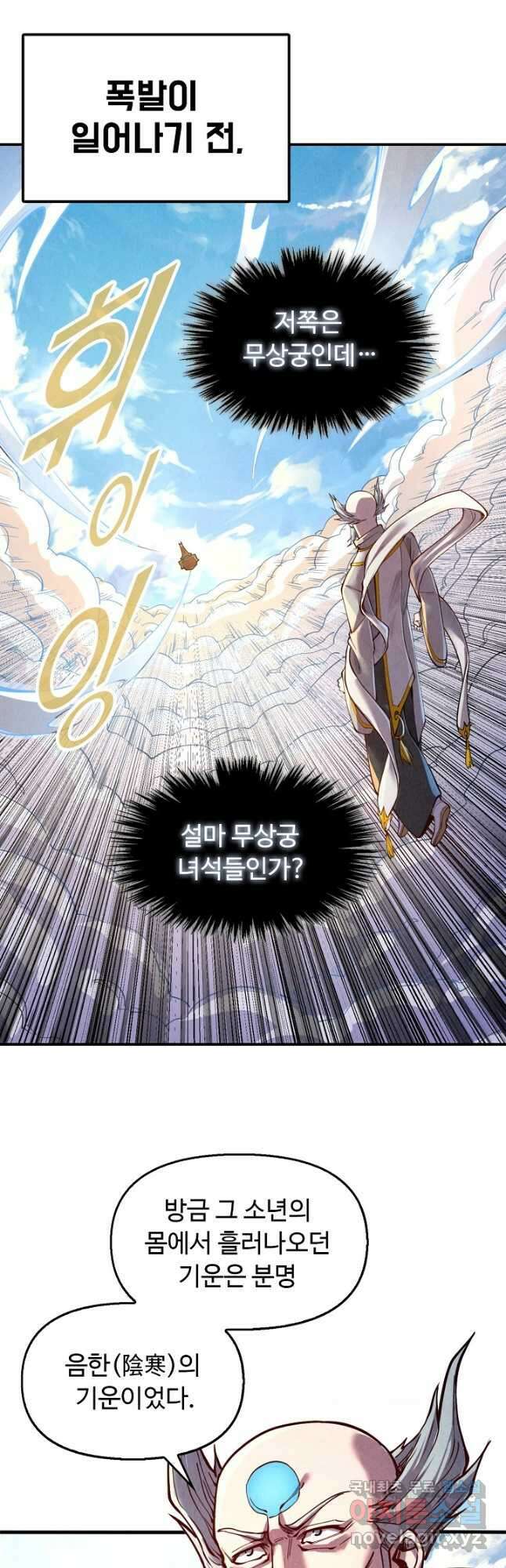 만고지존 149화 2