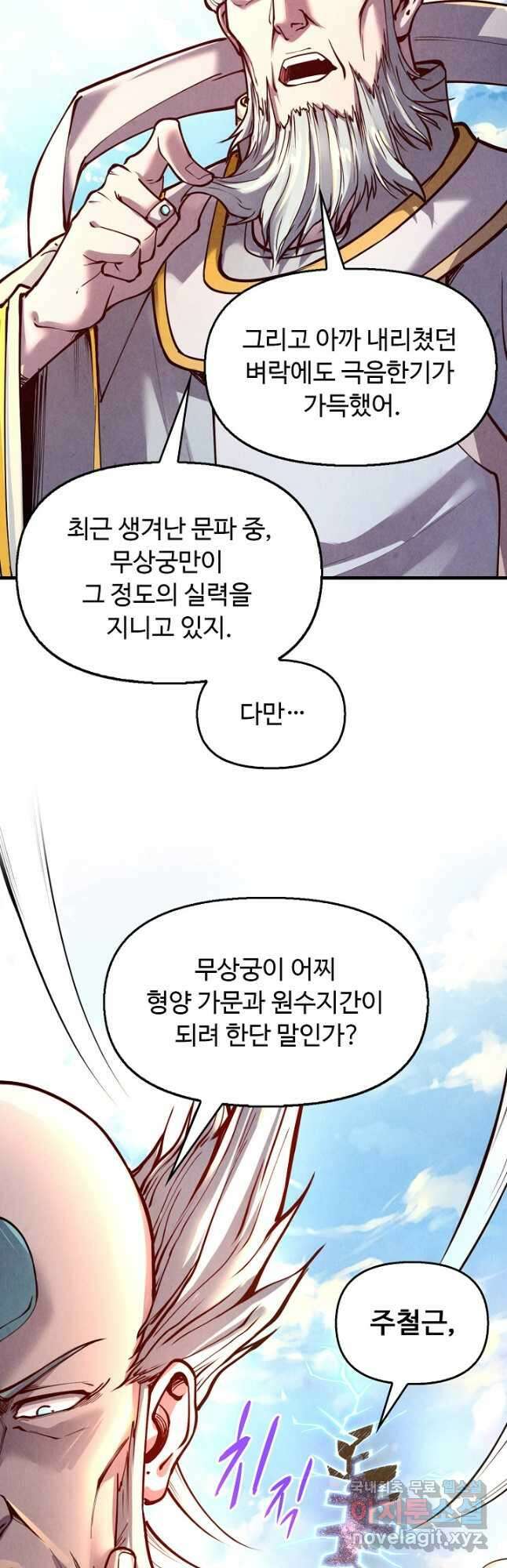 만고지존 149화 3