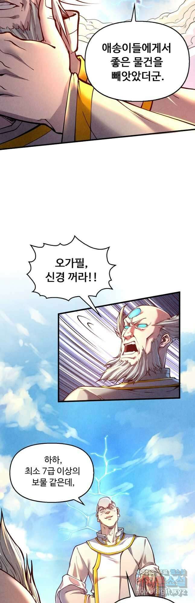 만고지존 149화 4