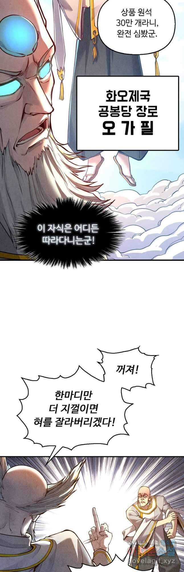 만고지존 149화 5