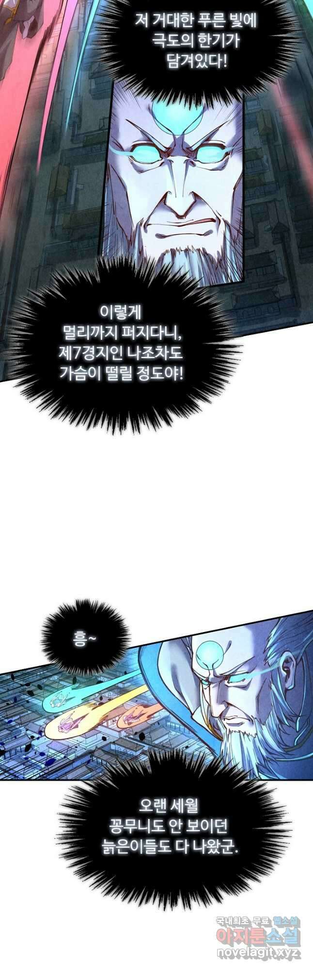 만고지존 149화 10