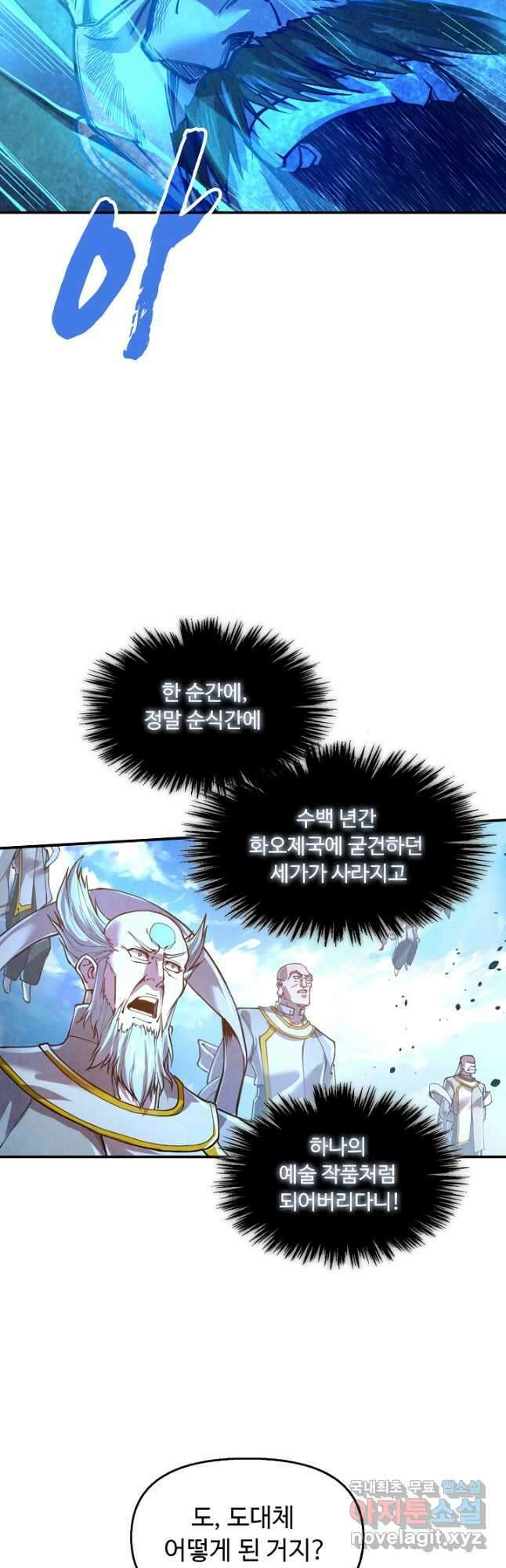 만고지존 149화 14