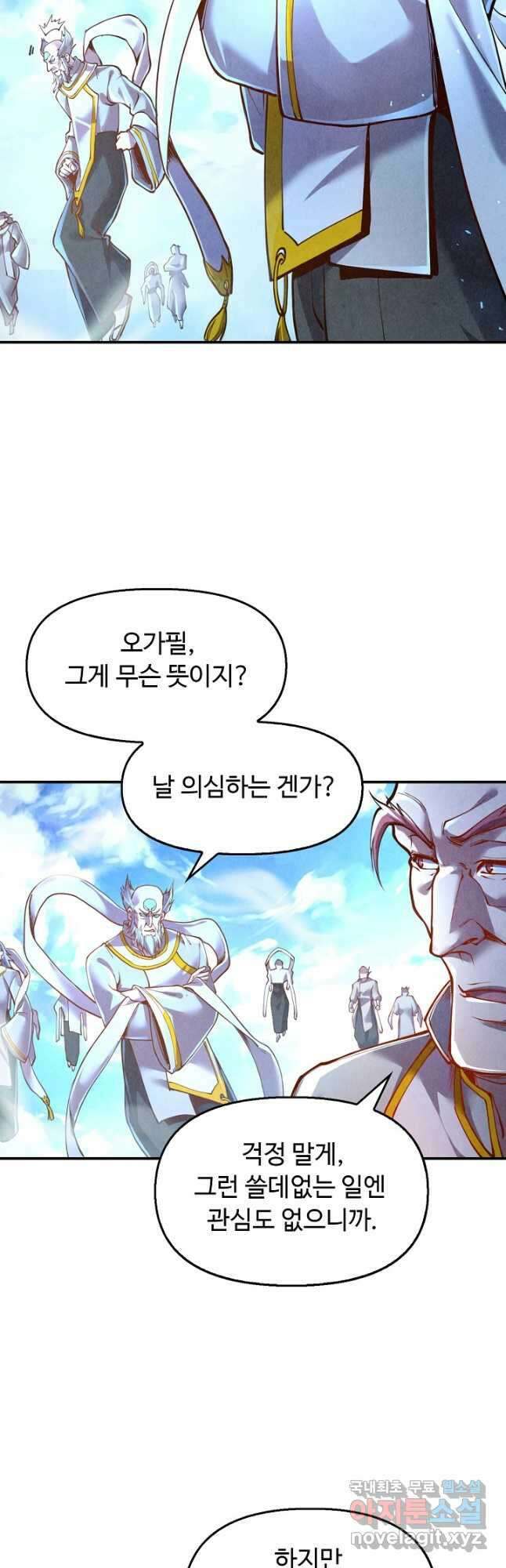 만고지존 149화 17