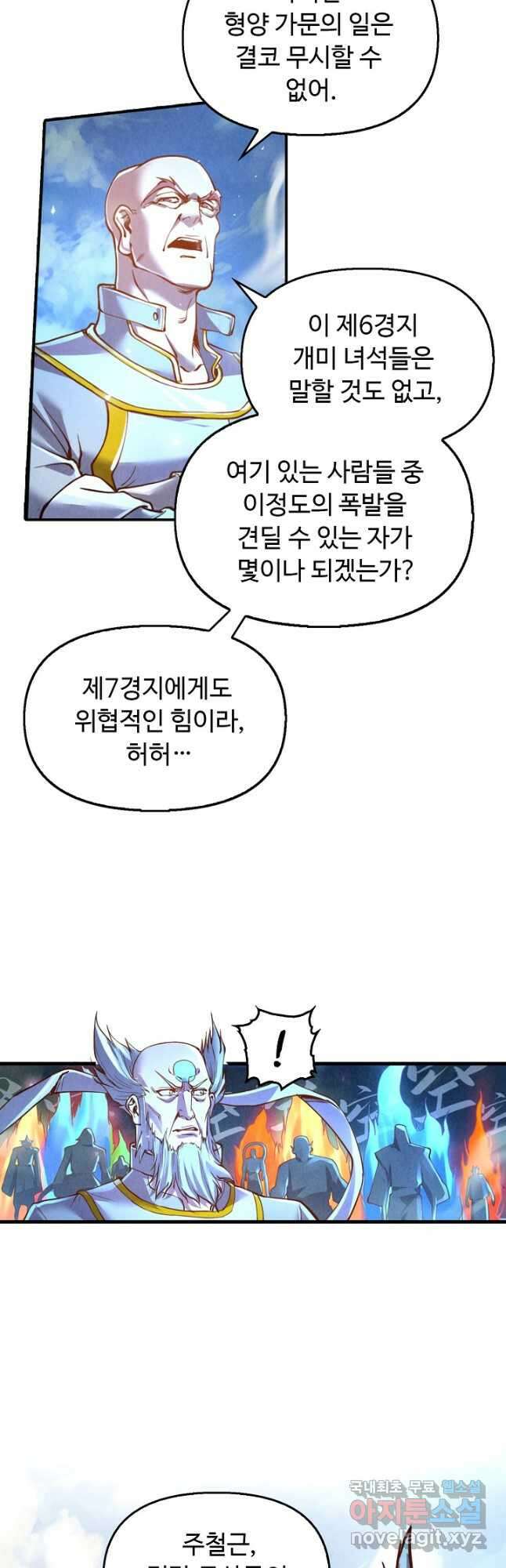 만고지존 149화 18