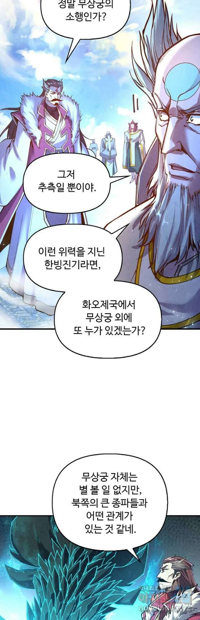 만고지존 149화 19