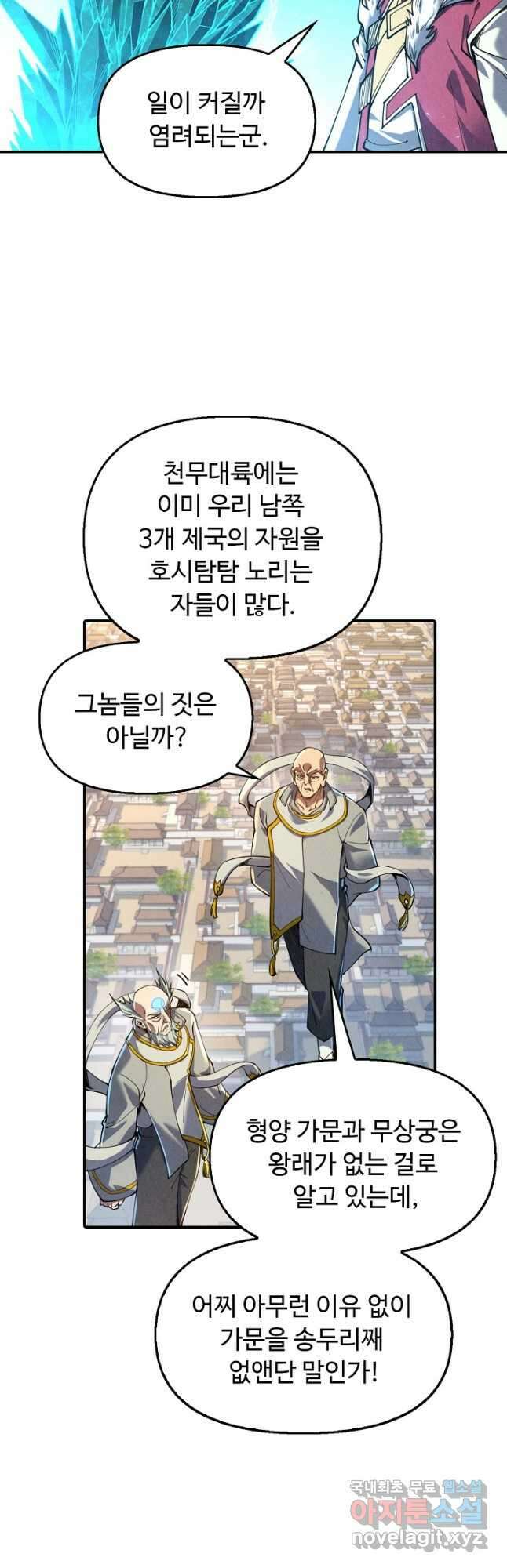 만고지존 149화 20