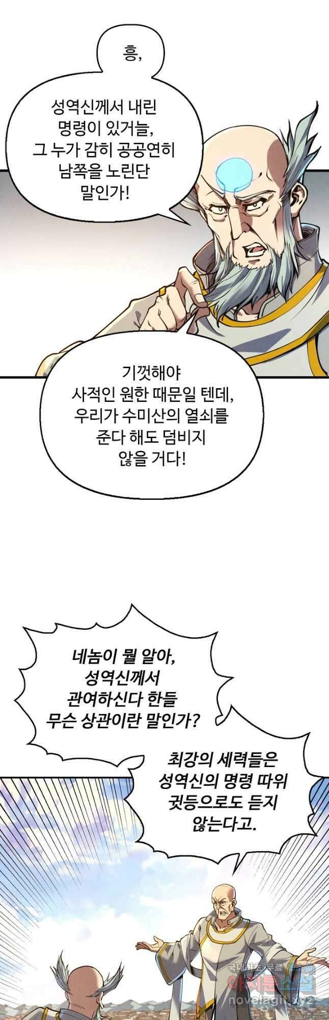 만고지존 149화 21