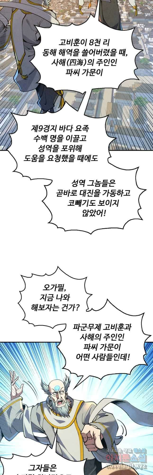 만고지존 149화 22