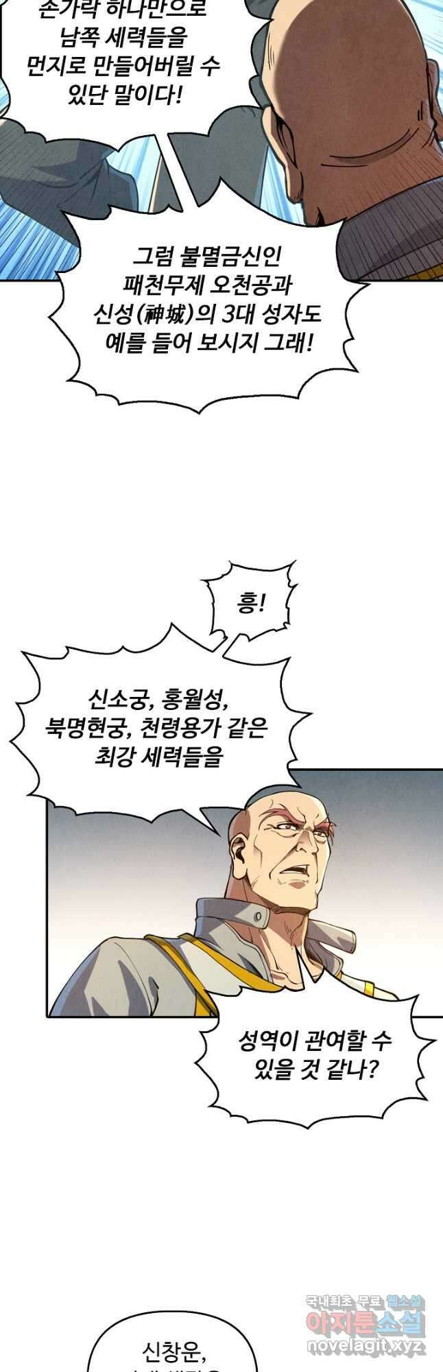 만고지존 149화 23