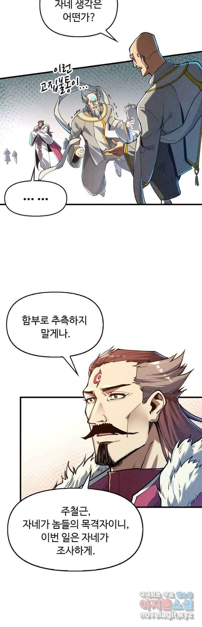 만고지존 149화 24