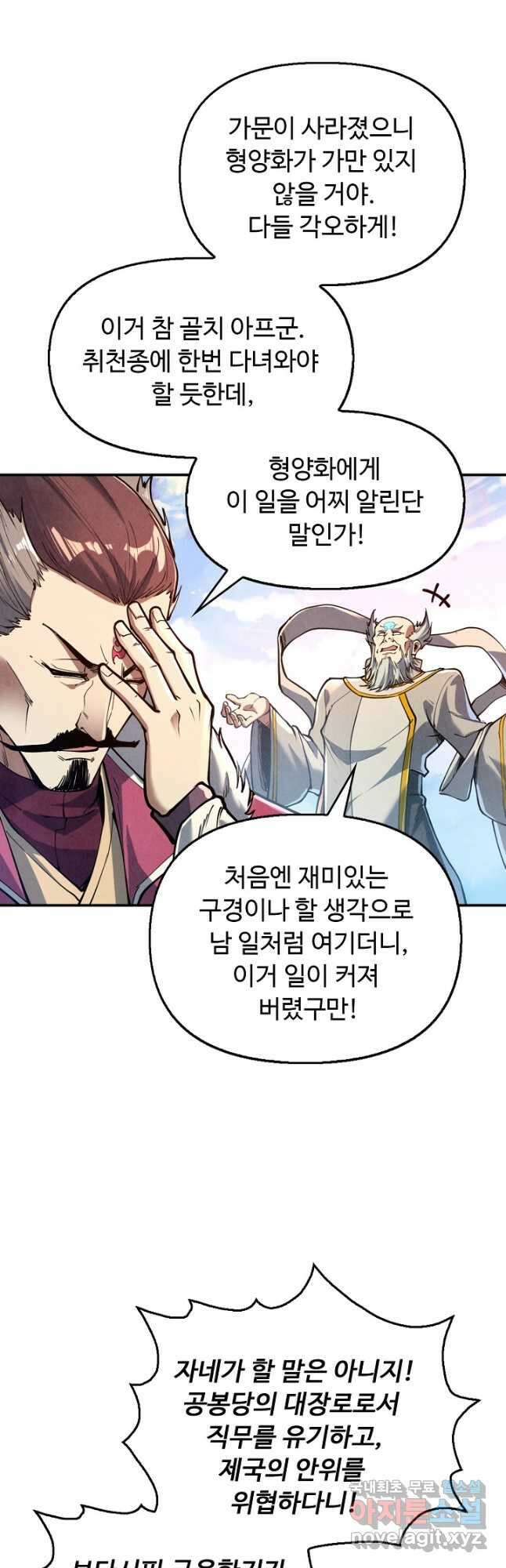 만고지존 149화 25