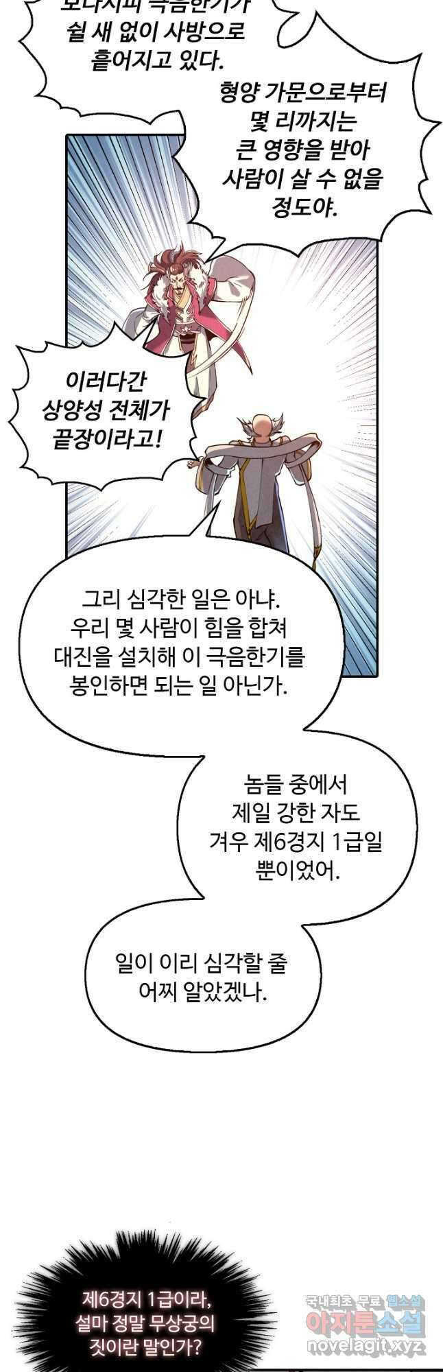 만고지존 149화 26