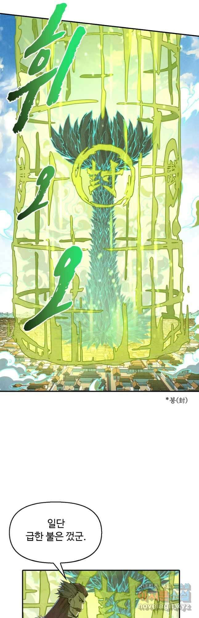 만고지존 149화 29