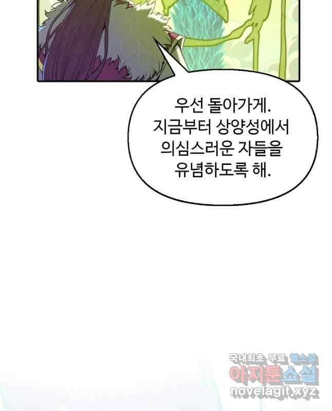 만고지존 149화 30