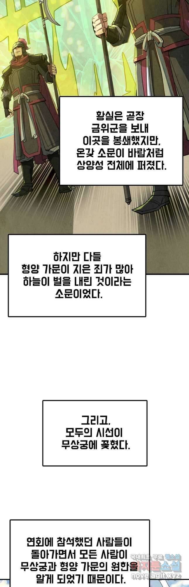 만고지존 149화 32