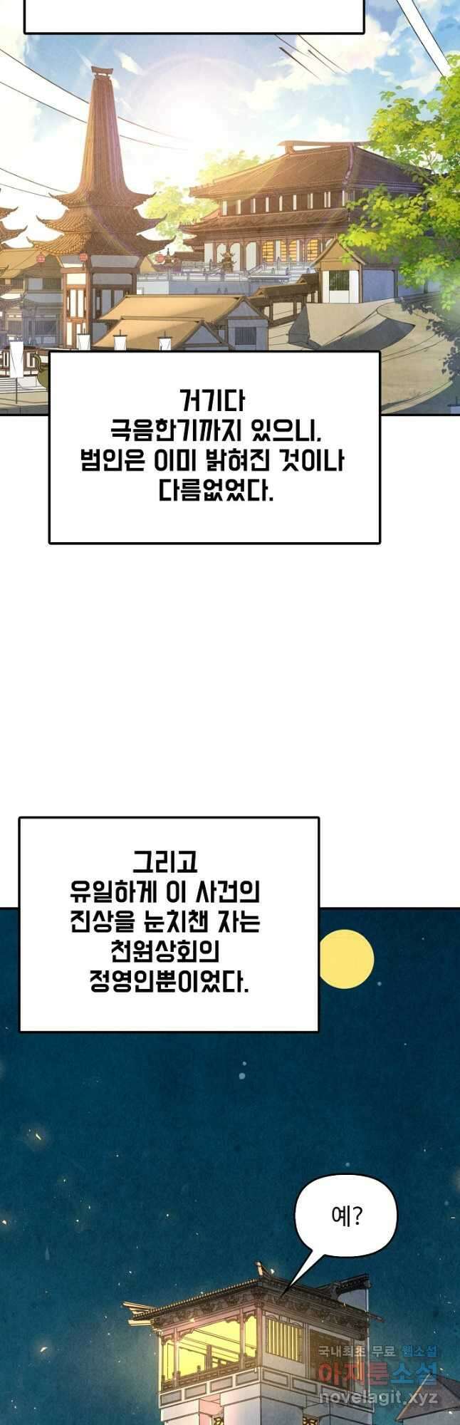 만고지존 149화 33