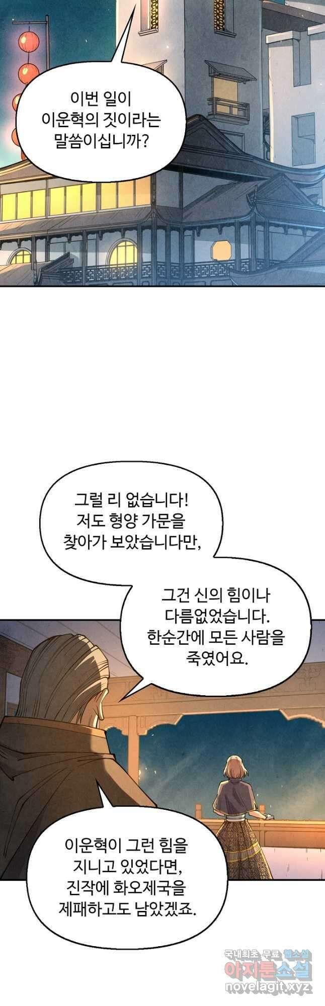 만고지존 149화 34