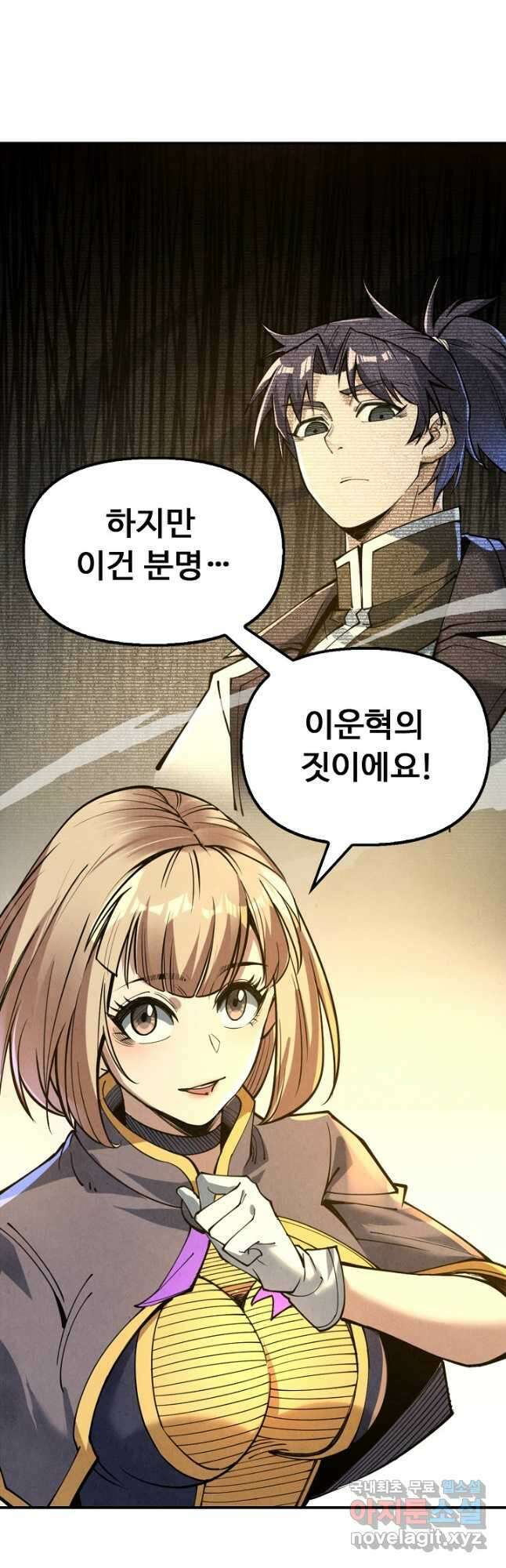 만고지존 149화 35