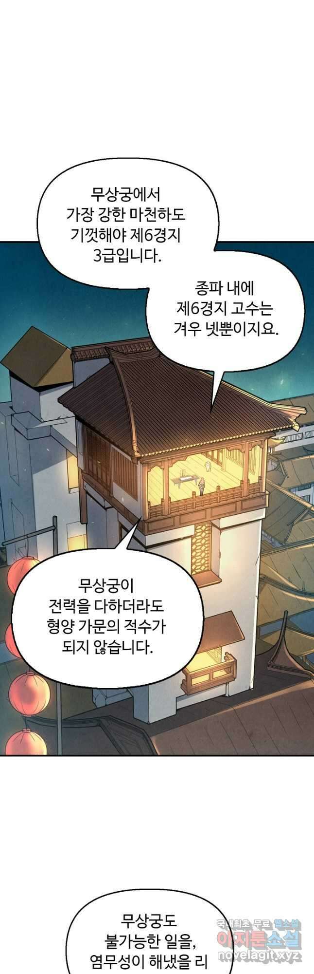 만고지존 149화 36
