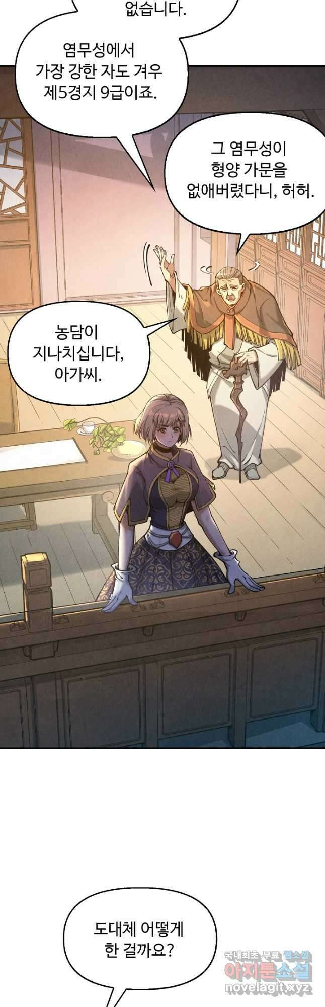 만고지존 149화 37