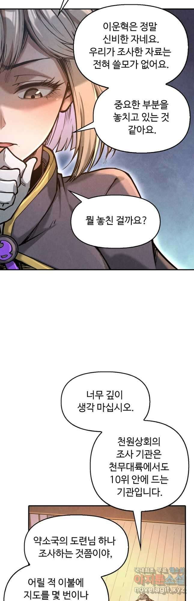 만고지존 149화 38
