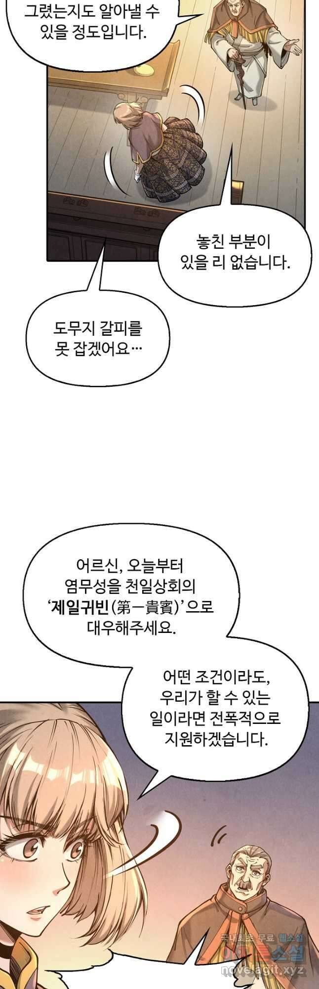 만고지존 149화 39
