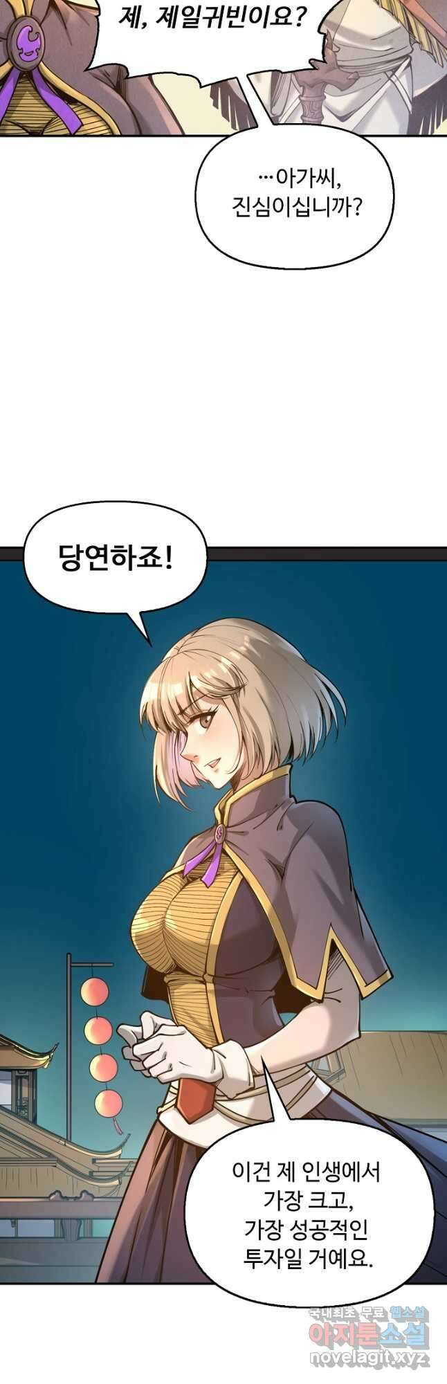 만고지존 149화 40