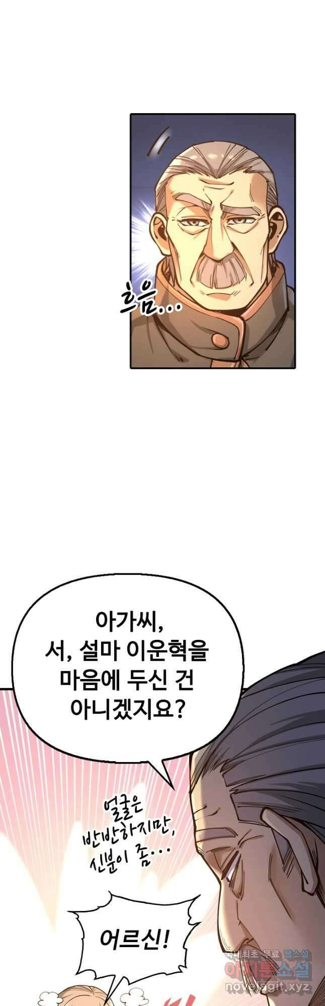 만고지존 149화 41