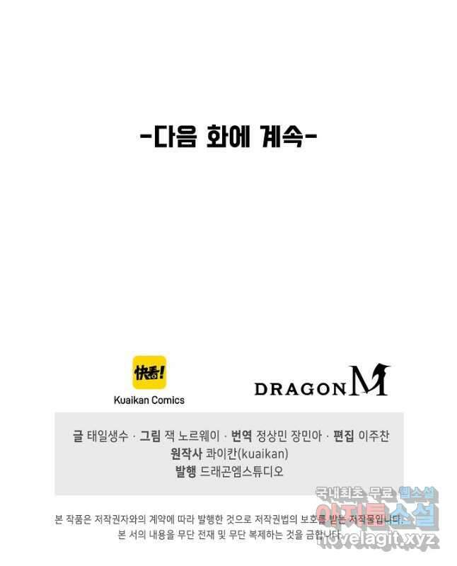 만고지존 149화 45