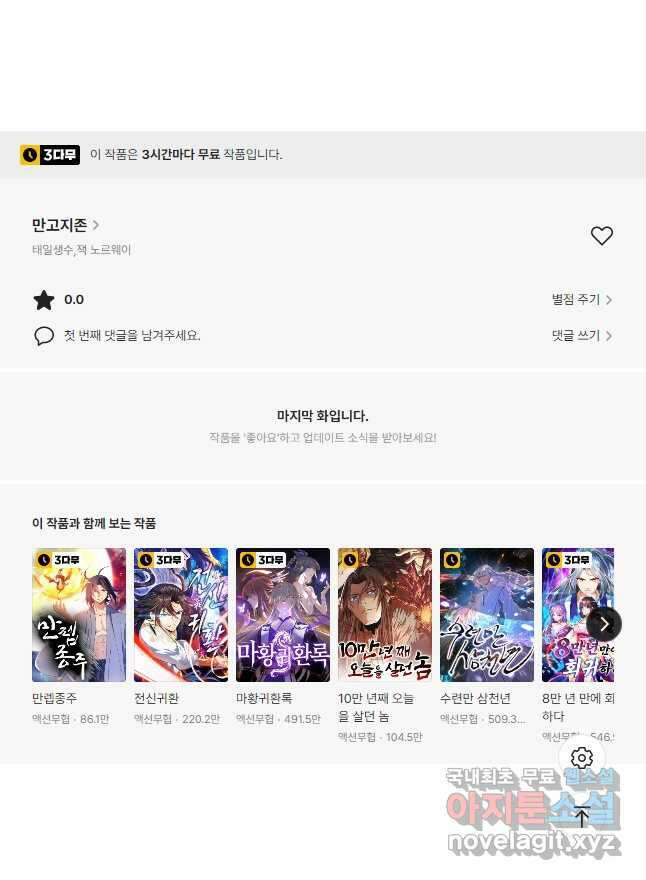 만고지존 149화 46
