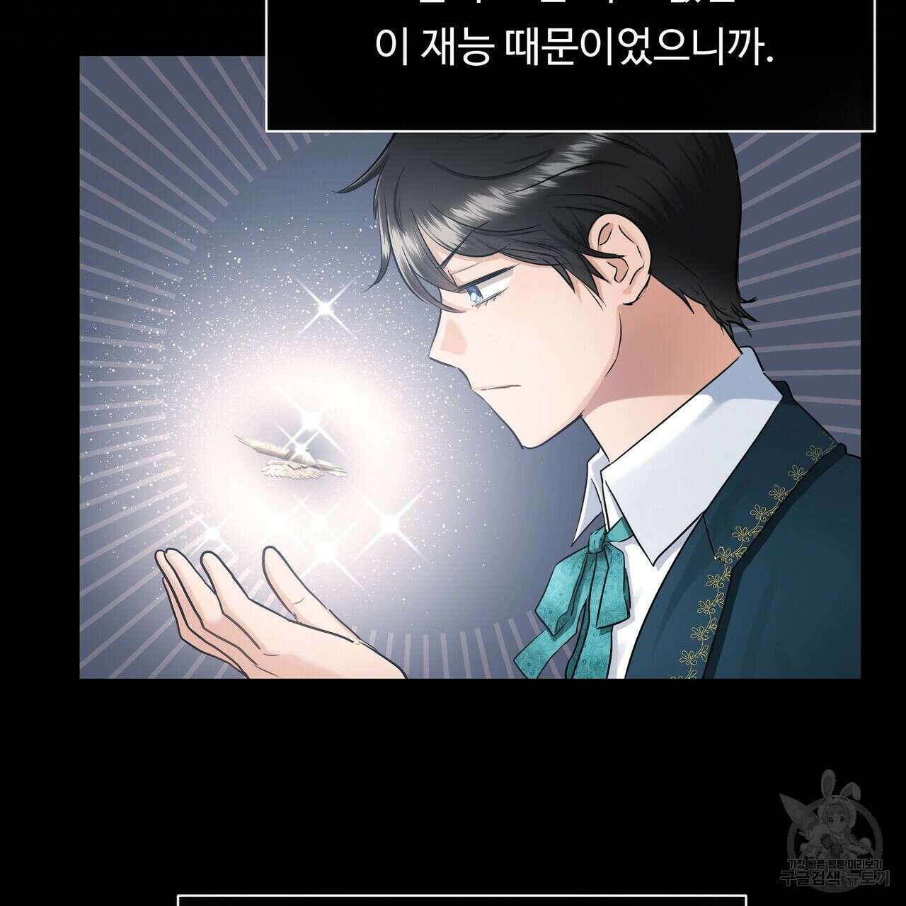 두 명의 상속인 35화 13