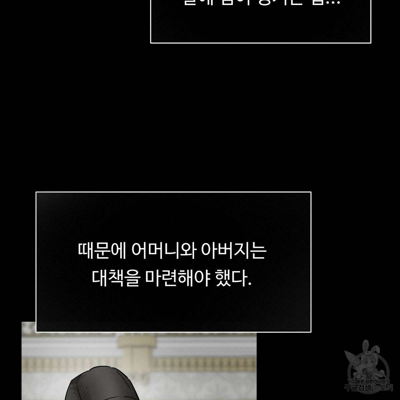 두 명의 상속인 35화 19