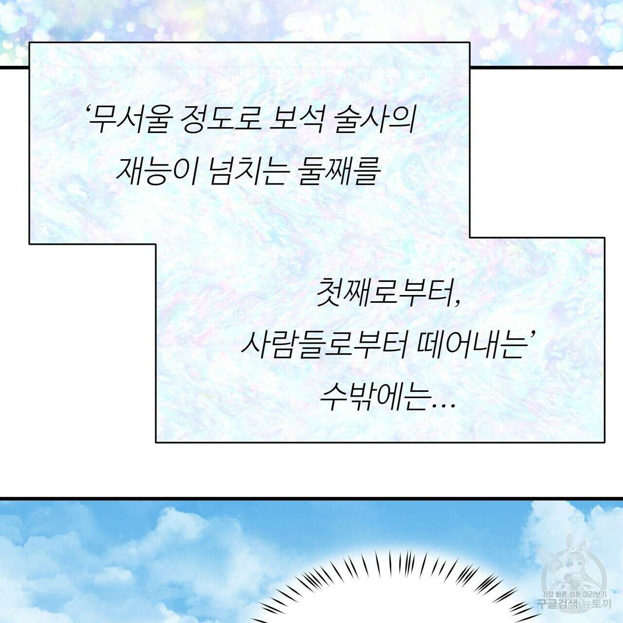 두 명의 상속인 35화 27