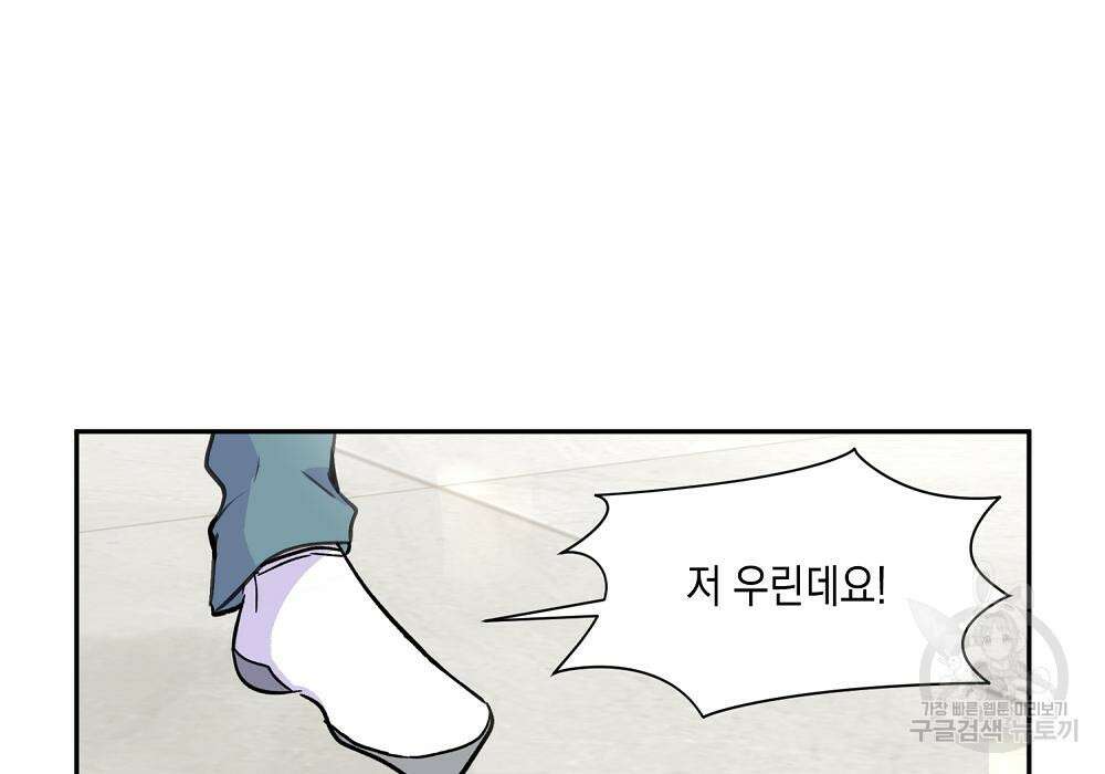 옆집 동생이 뱀파이어면 어떡하죠?! 4화 3