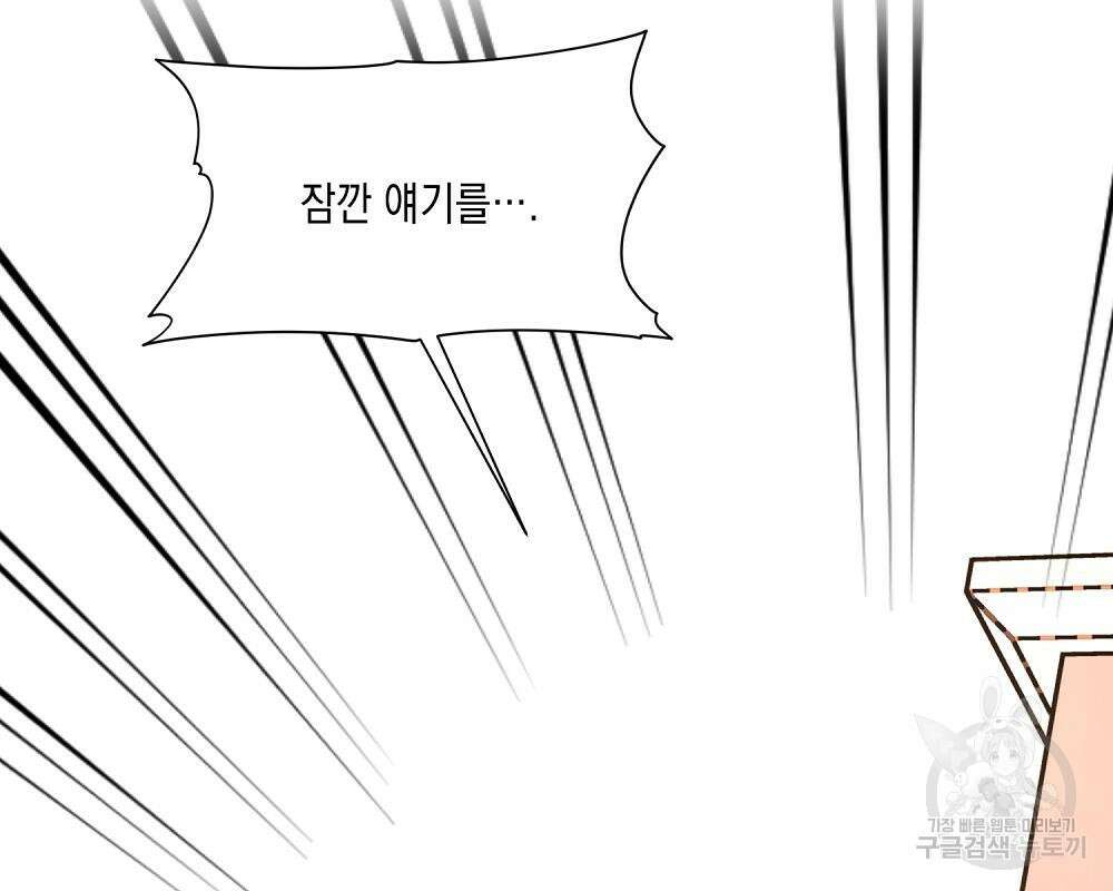 옆집 동생이 뱀파이어면 어떡하죠?! 4화 5