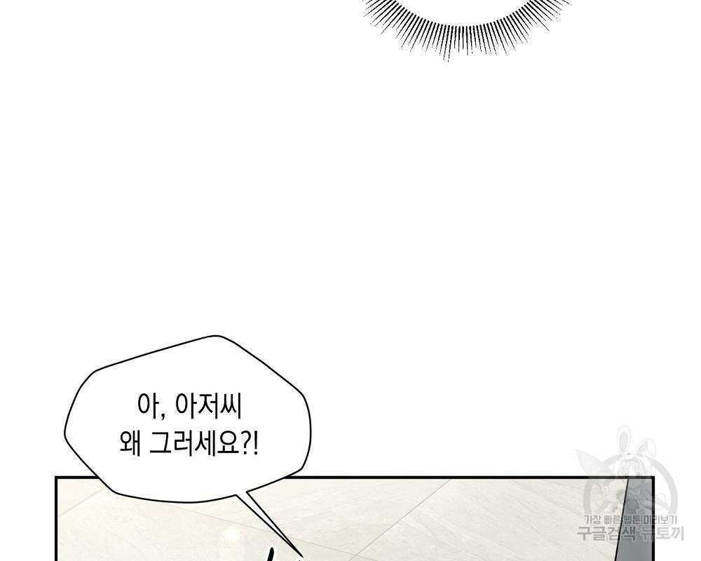 옆집 동생이 뱀파이어면 어떡하죠?! 4화 9