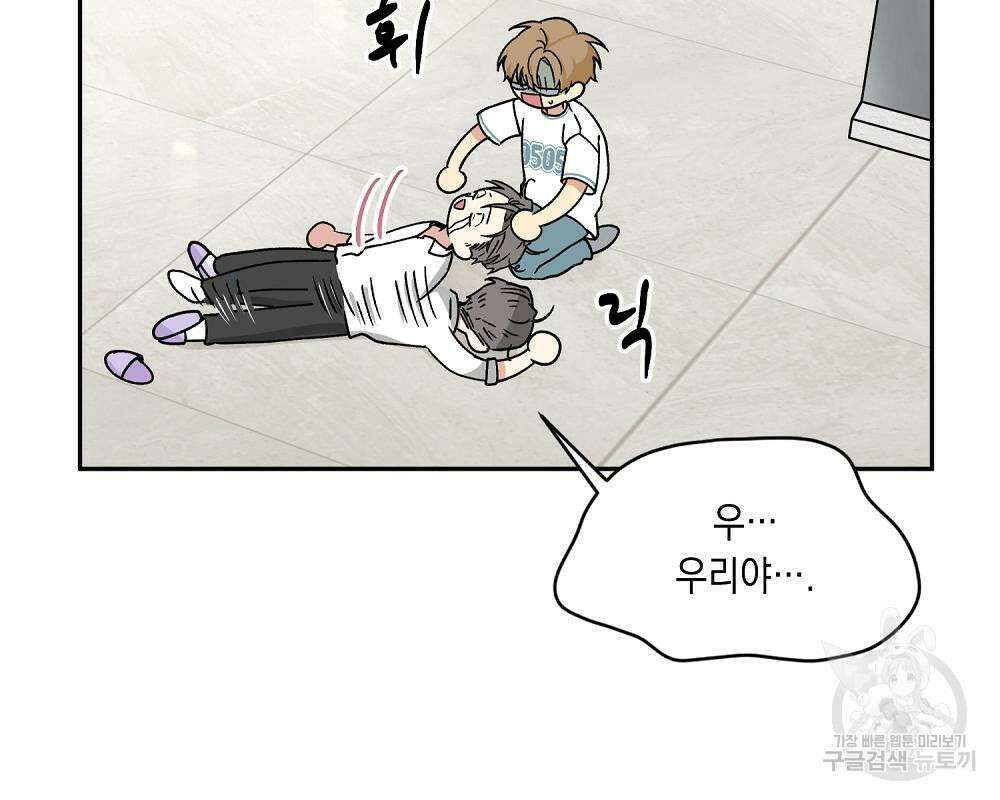 옆집 동생이 뱀파이어면 어떡하죠?! 4화 10