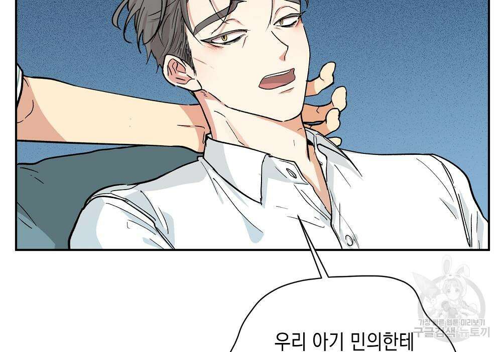 옆집 동생이 뱀파이어면 어떡하죠?! 4화 12