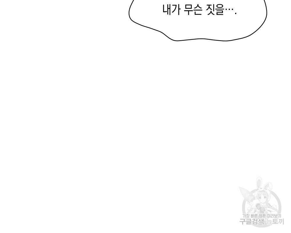 옆집 동생이 뱀파이어면 어떡하죠?! 4화 13
