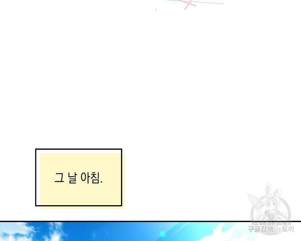 옆집 동생이 뱀파이어면 어떡하죠?! 4화 17