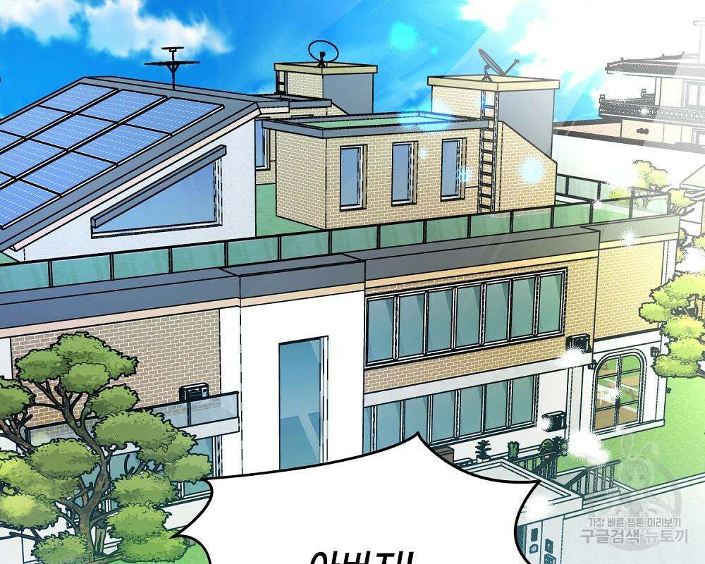 옆집 동생이 뱀파이어면 어떡하죠?! 4화 18