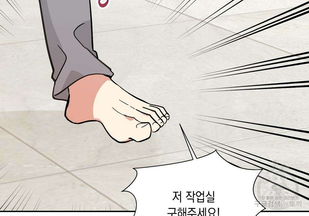 옆집 동생이 뱀파이어면 어떡하죠?! 4화 20