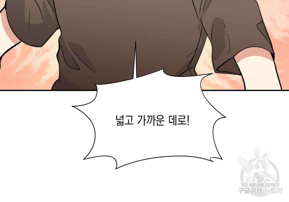 옆집 동생이 뱀파이어면 어떡하죠?! 4화 23