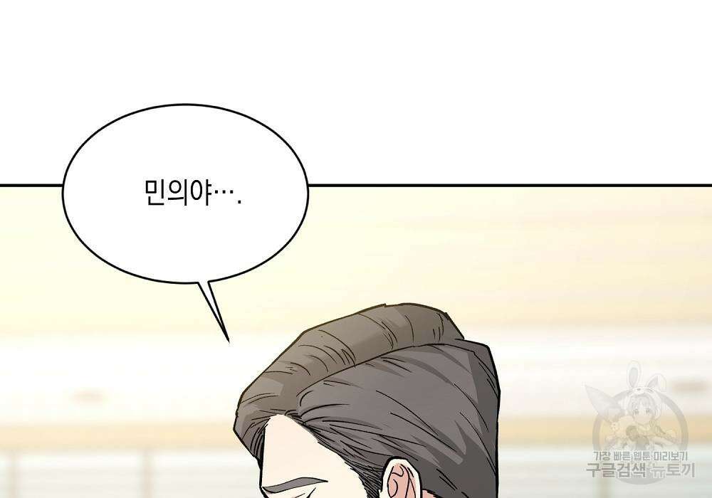 옆집 동생이 뱀파이어면 어떡하죠?! 4화 24