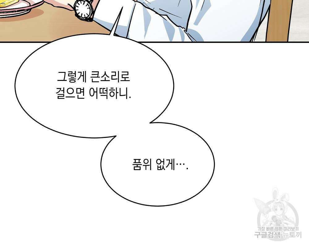 옆집 동생이 뱀파이어면 어떡하죠?! 4화 26