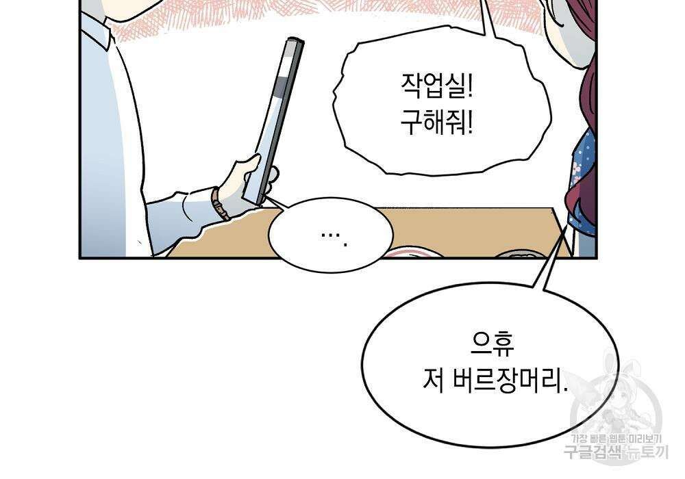 옆집 동생이 뱀파이어면 어떡하죠?! 4화 28
