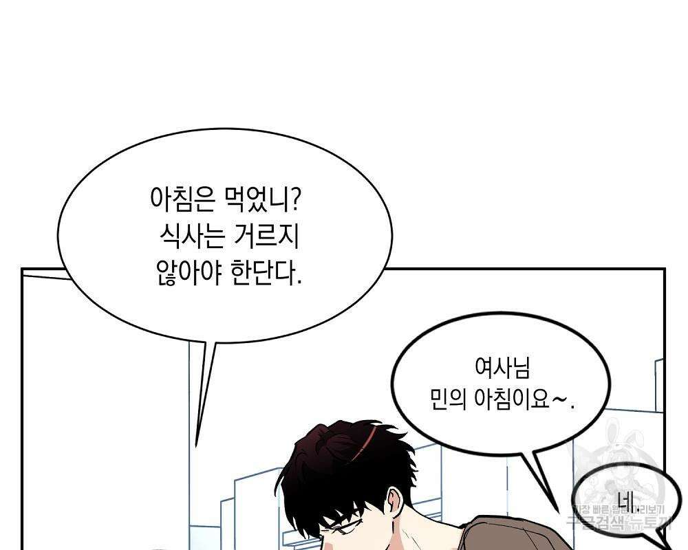 옆집 동생이 뱀파이어면 어떡하죠?! 4화 29